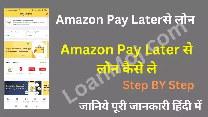 Amazon Pay Laterr