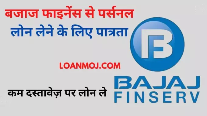 Bajaj Finance Loan Apply Online