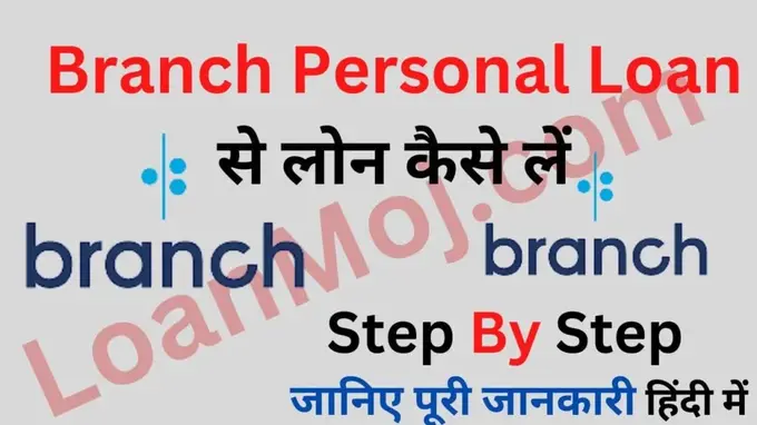Branch Personal Loan
