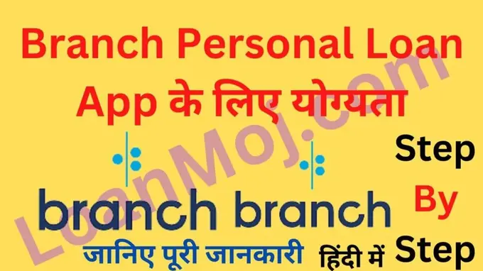 Branch Personal Loan1