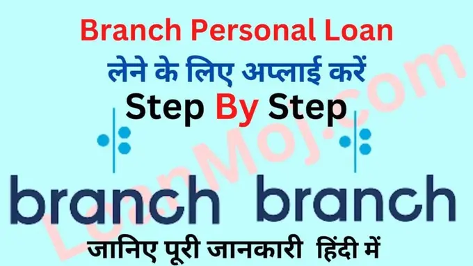 Branch Personal Loan2
