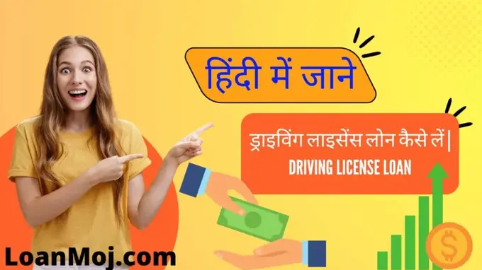 Driving License Loan
