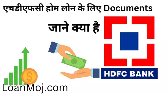 Hdfc Home Loan1