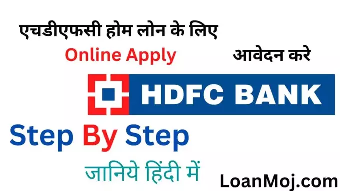 Hdfc Home Loan2