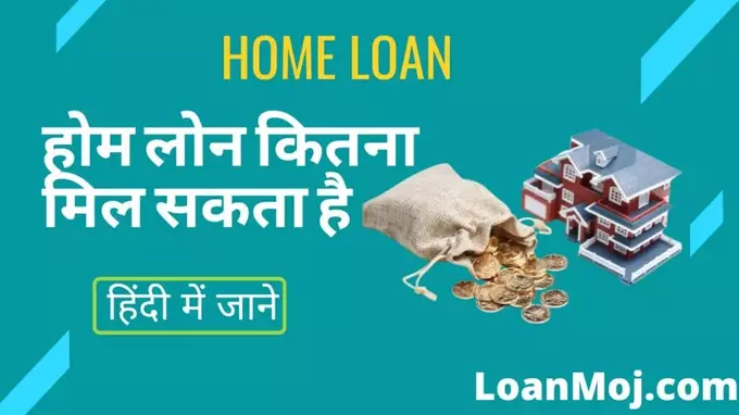 Home Loan In Hindi