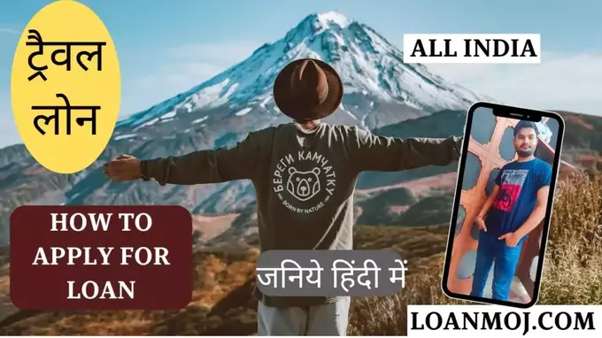 How to Apply For Loan