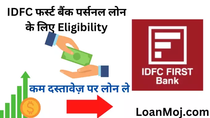 IDFC Personal Loan