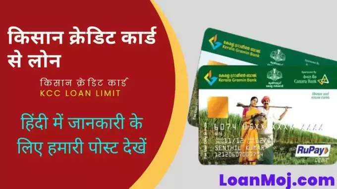 KCC Loan Limit