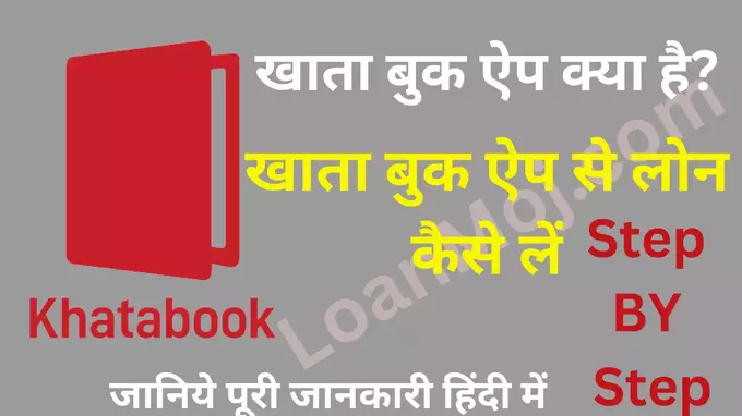 Khata Book Kya h