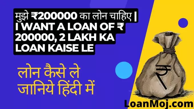 Lakh Ka Loan