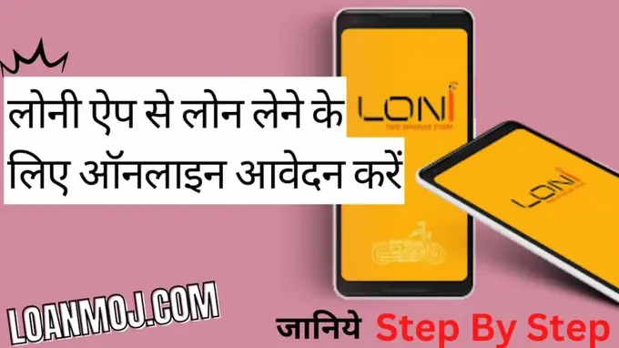 Loani app1