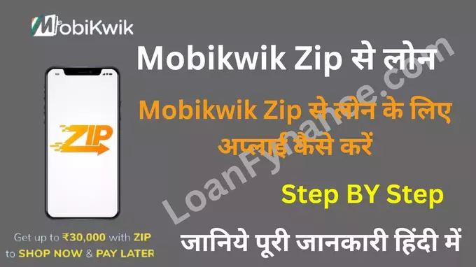 Mobikwik Zip