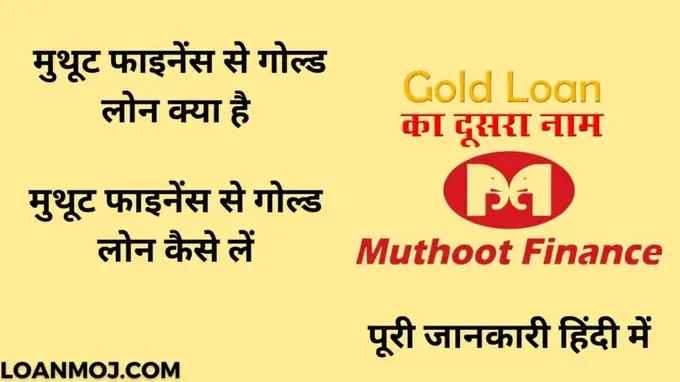 Muthoot Finance Gold Loan
