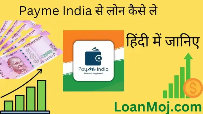 Payme India Laon Kaise Le