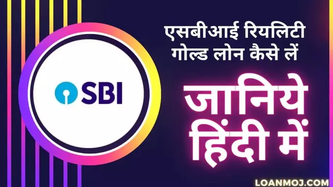 SBI Reality Gold