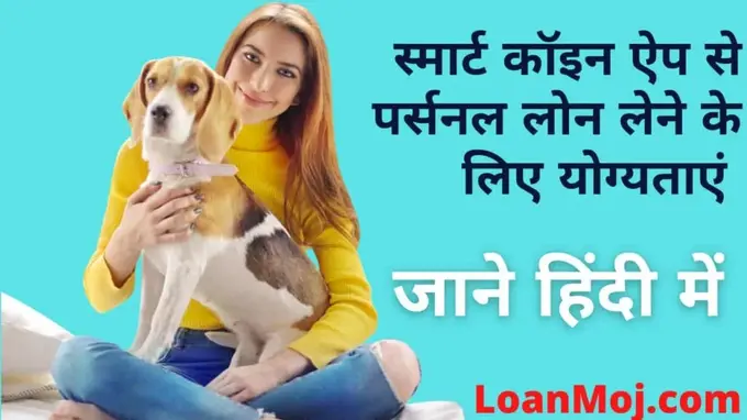 Smart Coin Personal Loan1