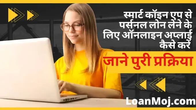Smart Coin Personal Loan2