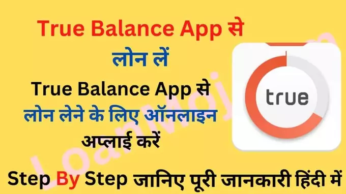 True Balance App Se Loan Apply Online