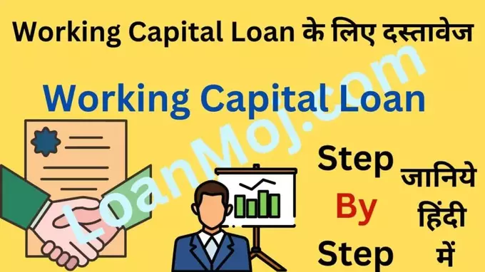 Working Capital Loan Kaise Le1