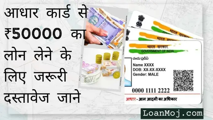 aadhar Card Loan1