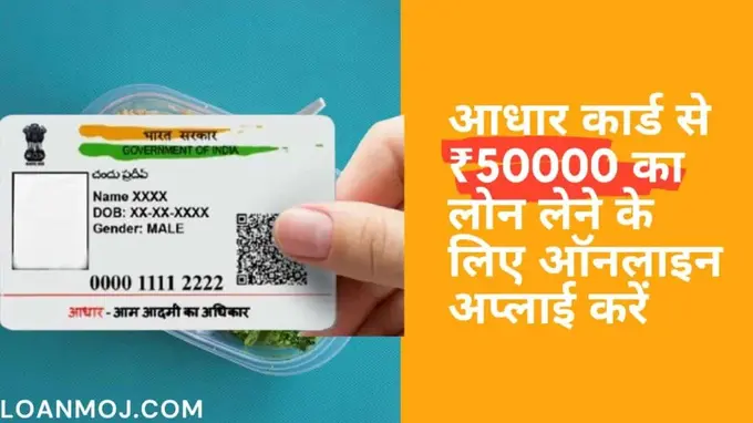 aadhar Card Loan2
