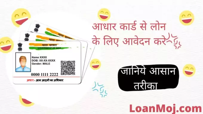 aadhar Card Se loan2