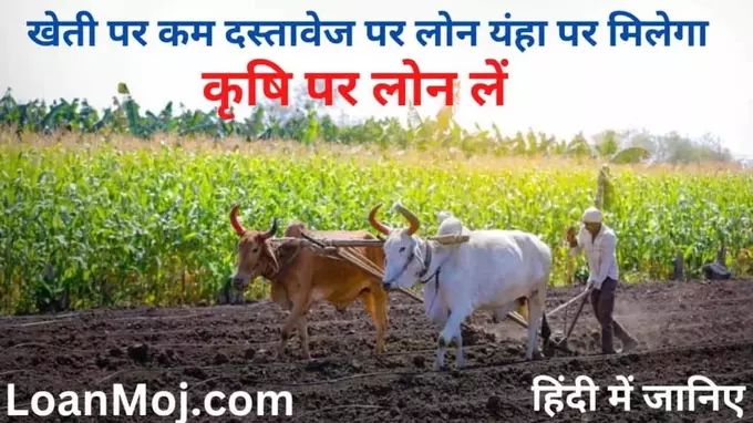 agriculture Loan