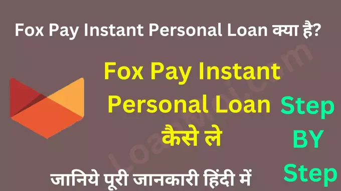 Fox Pay Instant Personal Loan