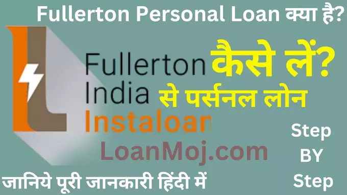 Fullerton Personal Loan Kaise Le