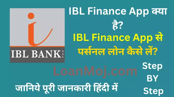IBL Finance App Se Loan Kaise Le
