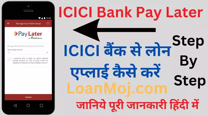 ICICI Bank Pay Later Se Loan Kaise Le