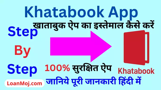 Khatabook App