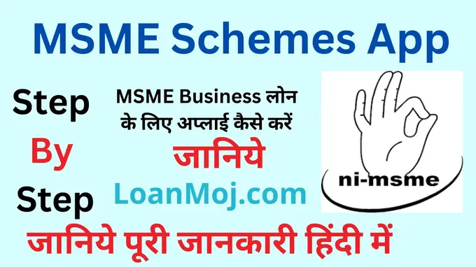 MSME Business loan