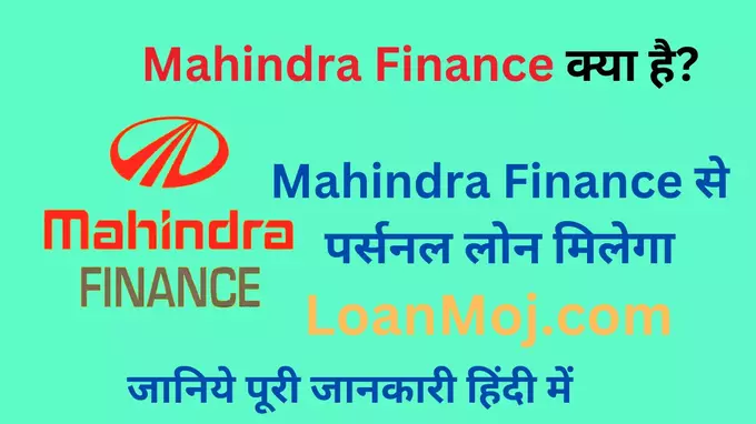 Mahindra Finance Se Loan