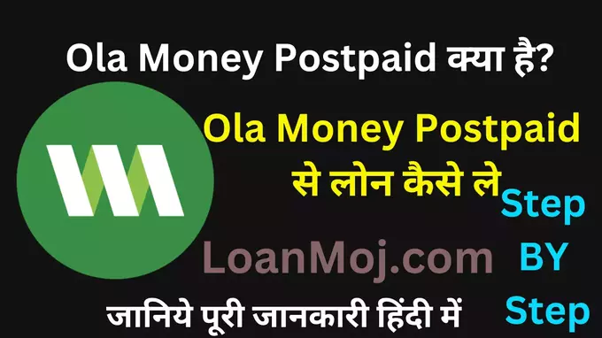 Ola Money Postpaid