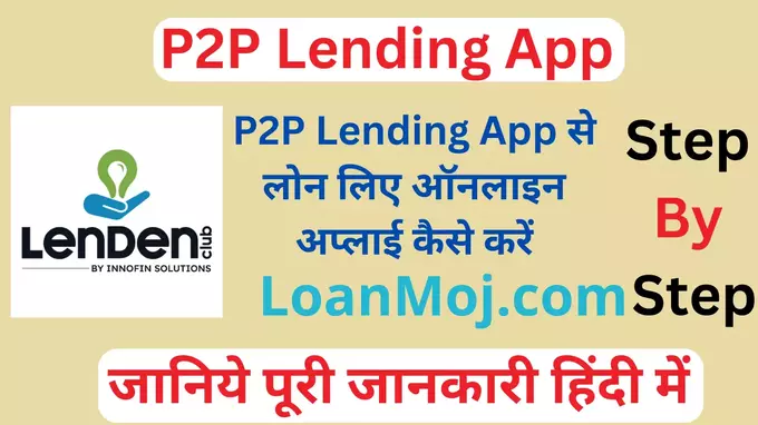 P2P Lending App Se Loan