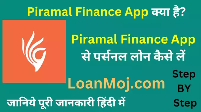 Piramal Finance App