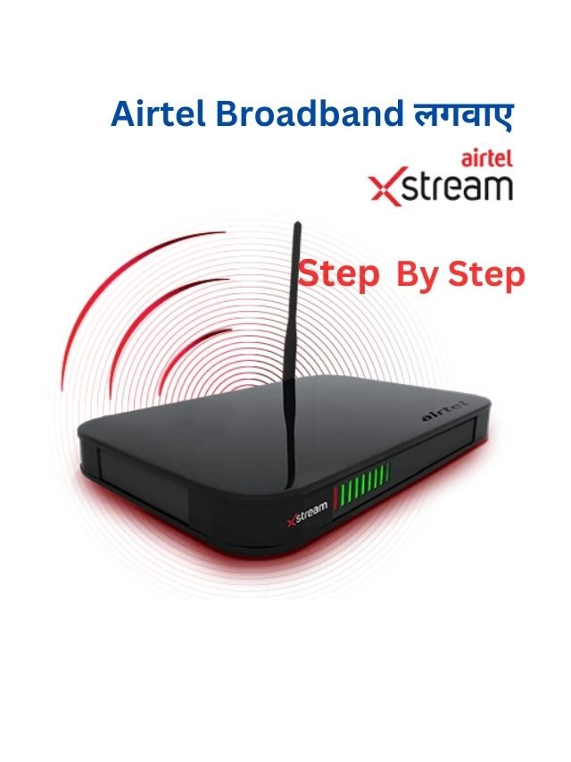 Airtel Broadband कैसे लगवाए, जानिय हिंदी में