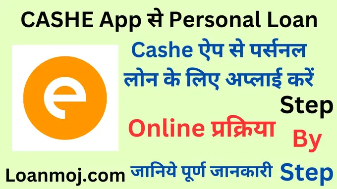 CASHE App Se Personal Loan Apply Online