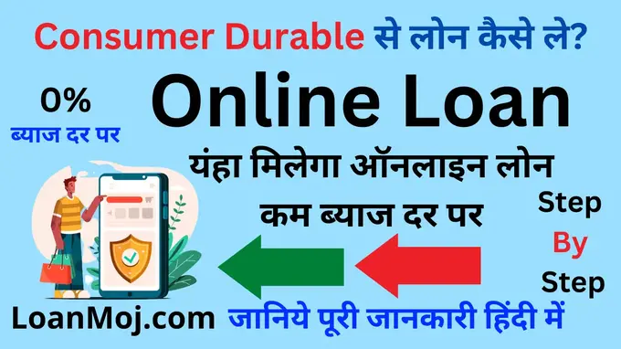 Consumer Durable Loan