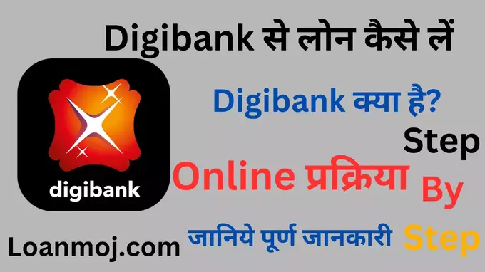 Digibank App Loan Online Apply