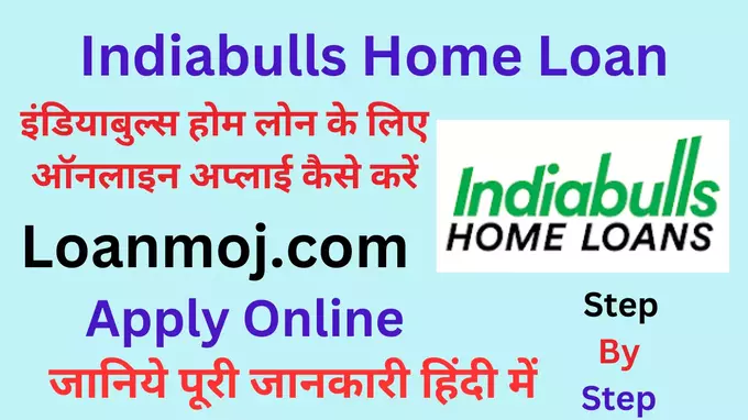 Indiabulls Home Loan Apply Online