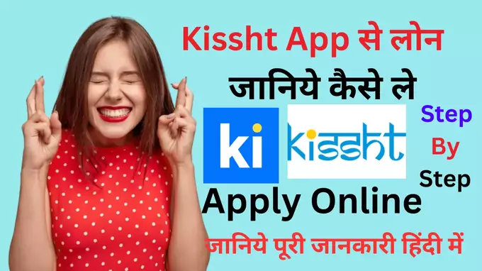 Kissht App Loan