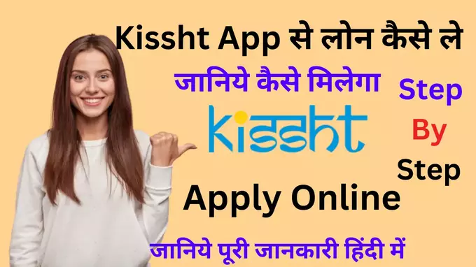 Kissht App