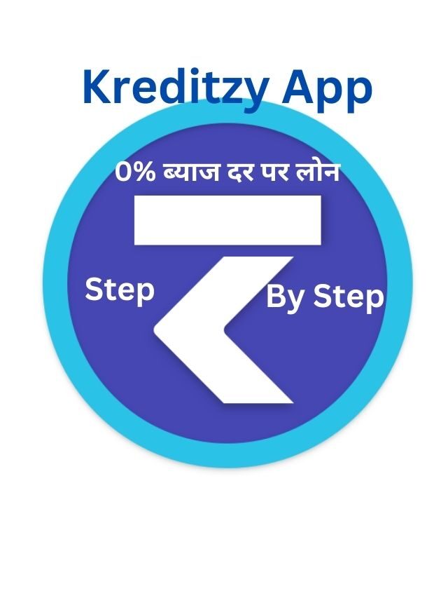 Kreditzy App से लोन कैसे ले, जानिये हिंदी में