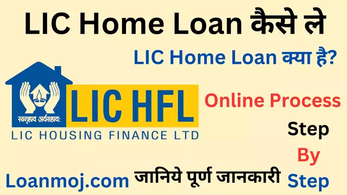 LIC HFL Home Loans - Ứng dụng trên Google Play