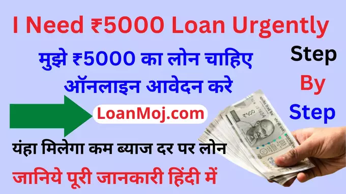 Loan Urgently Apply Online