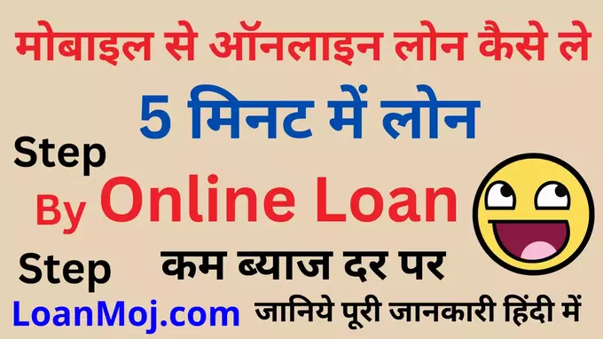 Mobile Se Online Loan