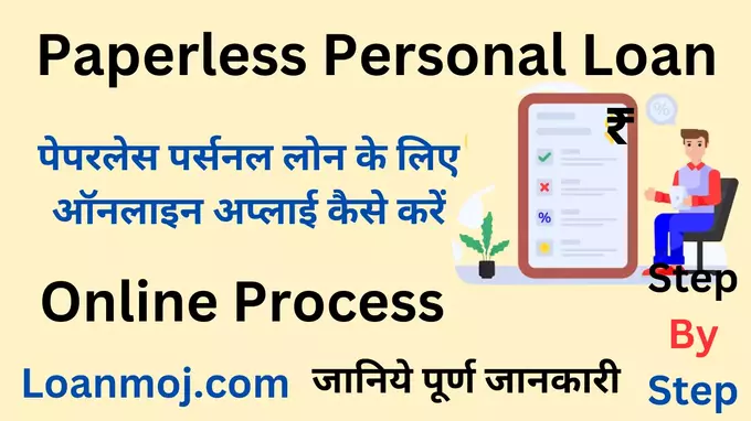 Paperless Personal Loan Apply Online