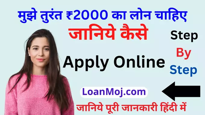 Rupee Loan Apply